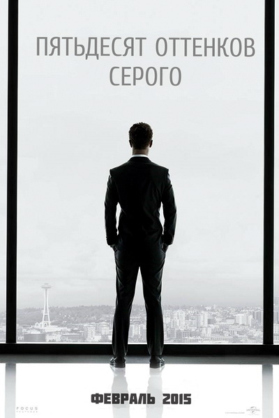 Пятьдесят оттенков серого смотреть онлайн в хорошем качестве(2015)